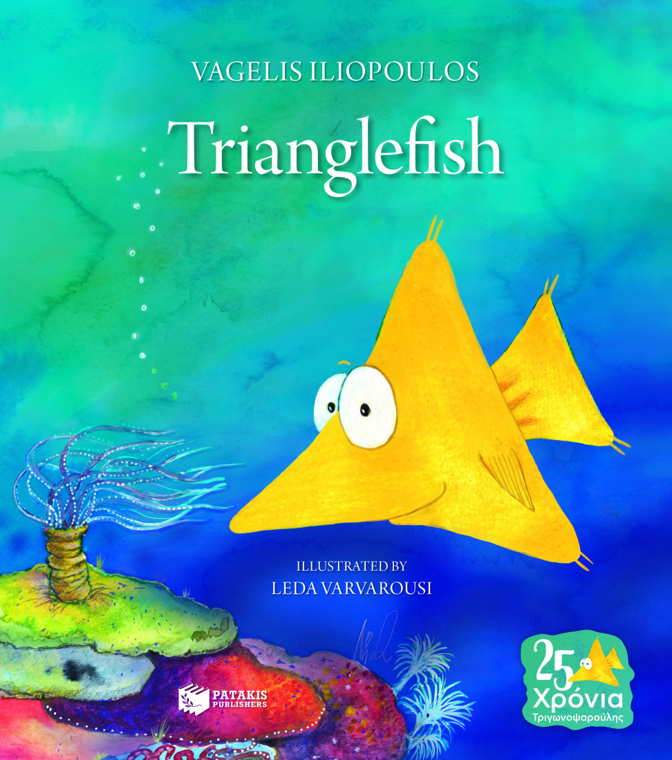 Ο Τριγωνοψαρούλης