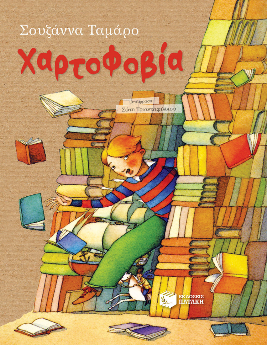 Χαρτοφοβία