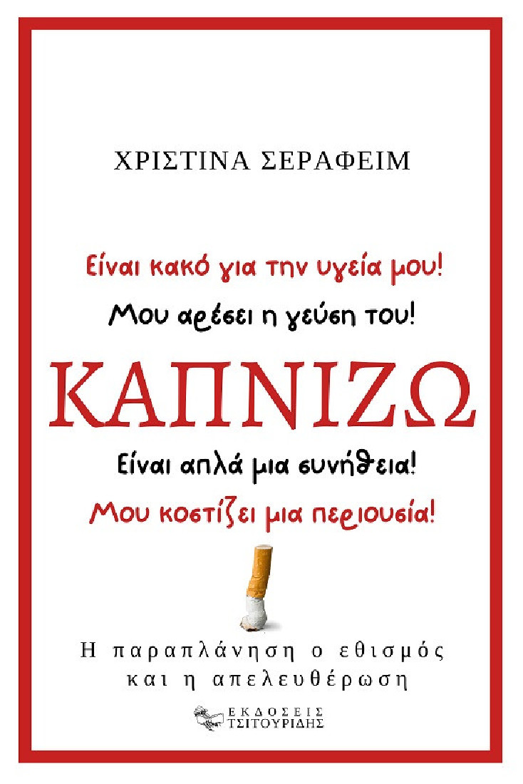 Καπνίζω