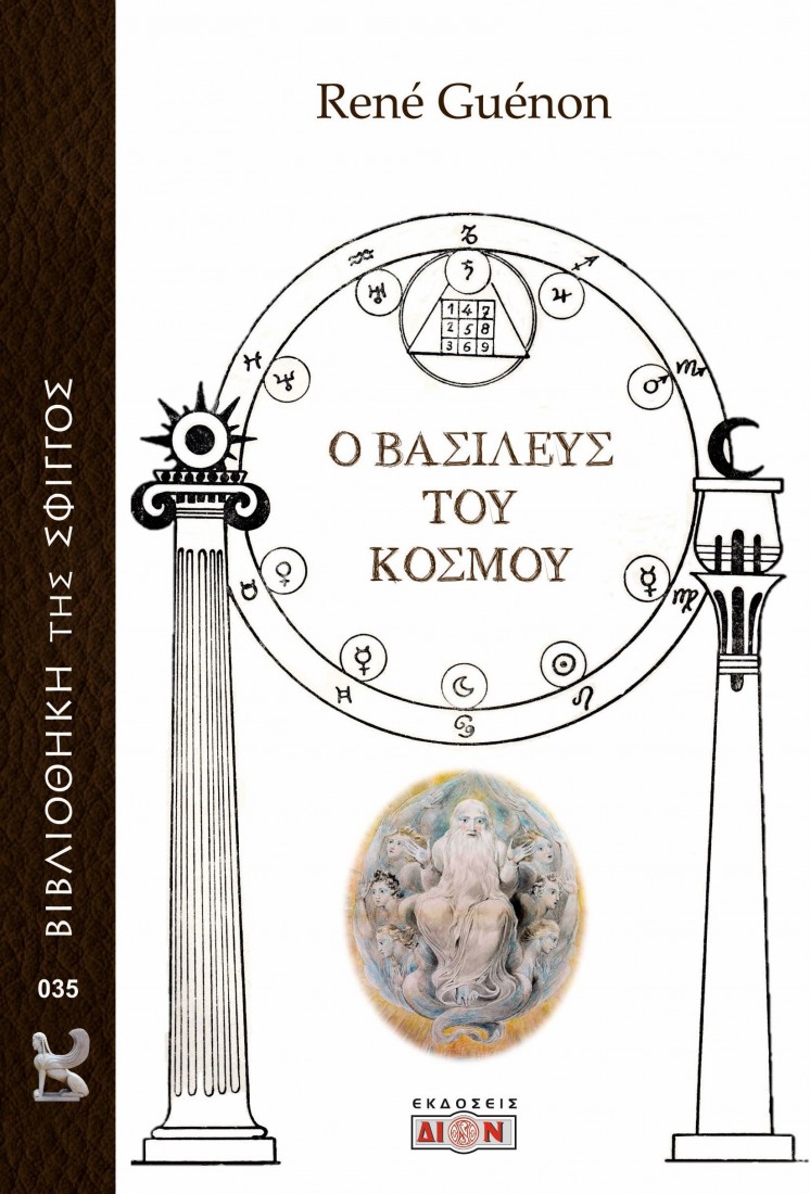 Ο βασιλεύς του κόσμου..