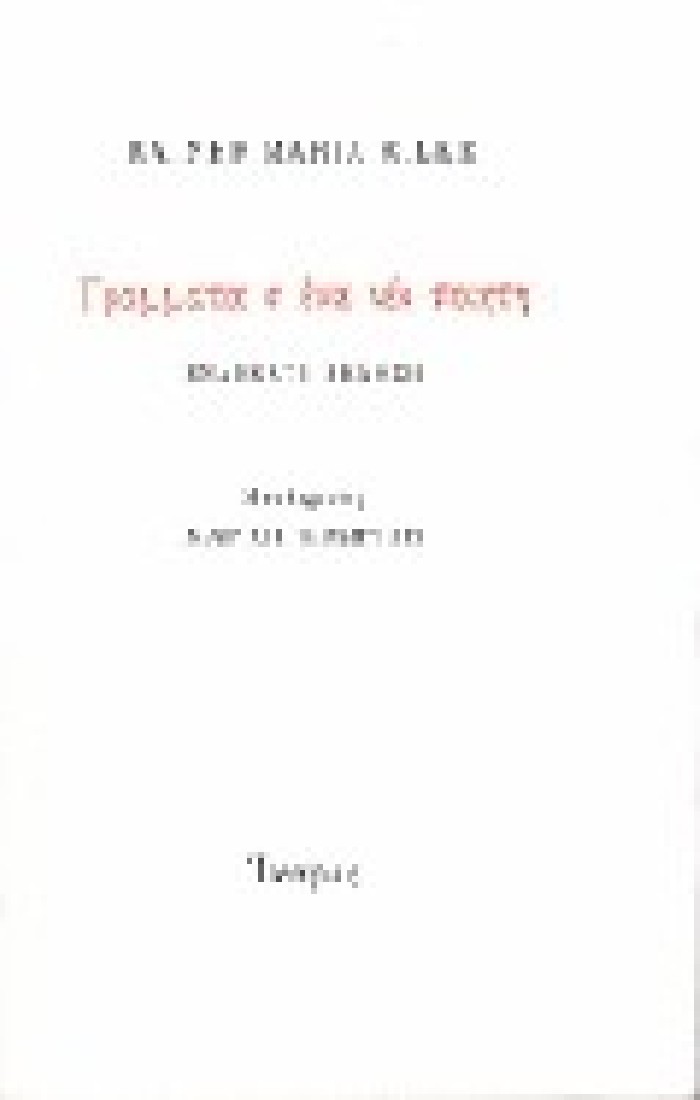 Γράμματα σ ένα νέο ποιητή.