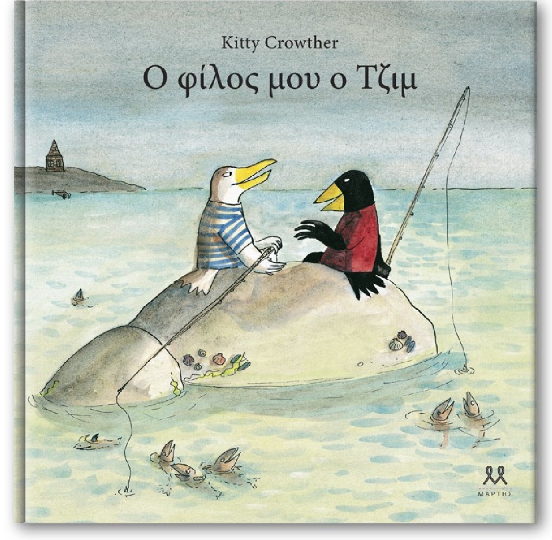 Ο φίλος μου ο Τζιμ