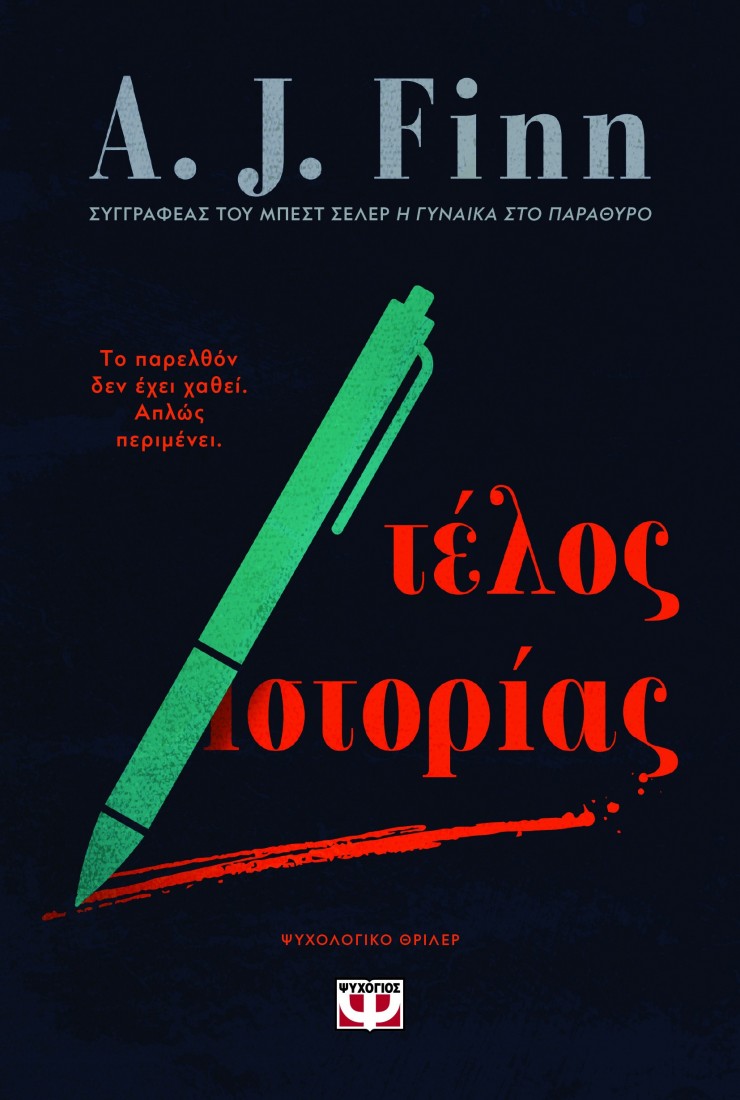 Τέλος Ιστορίας