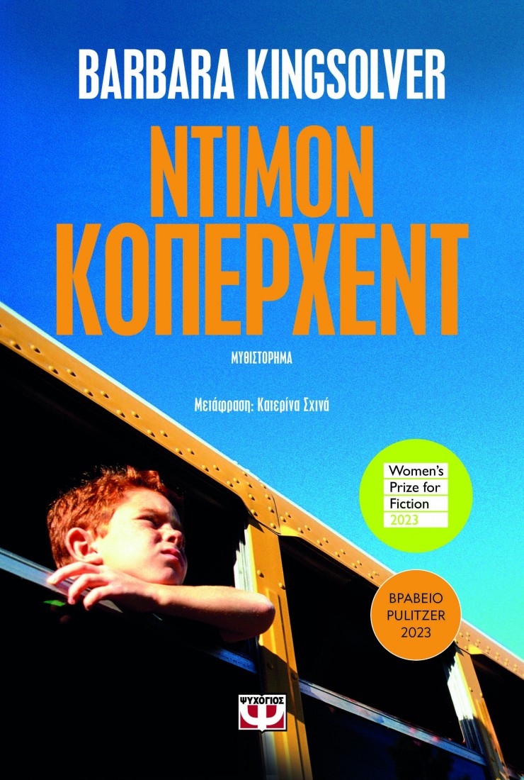 Ντίμον Κόπερχεντ