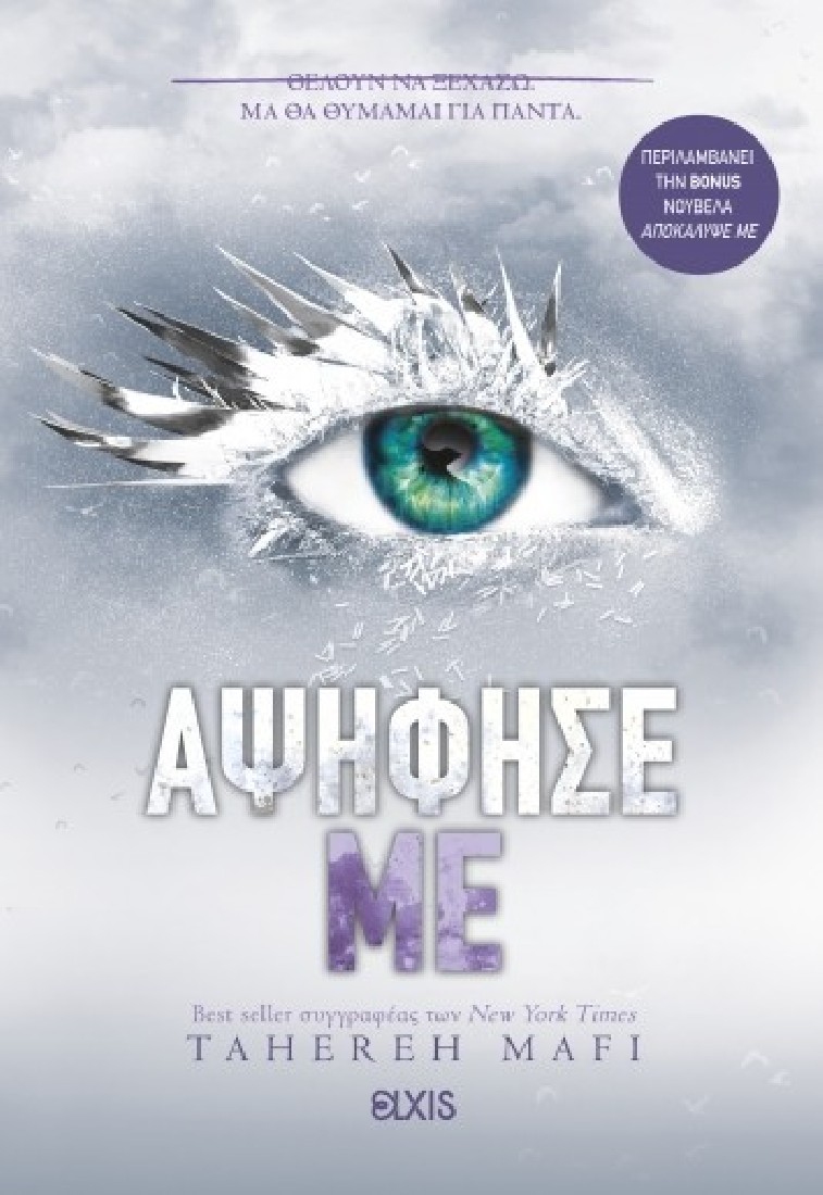 Shatter me 5: Αψήφησέ με
