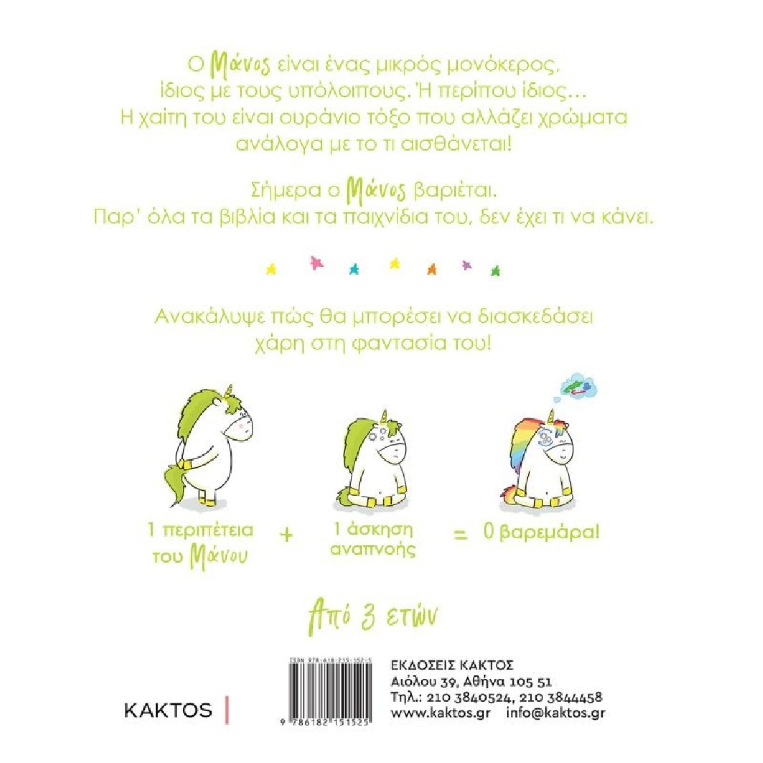 Τα συναισθήματα του Μάνου: Βαριέμαι