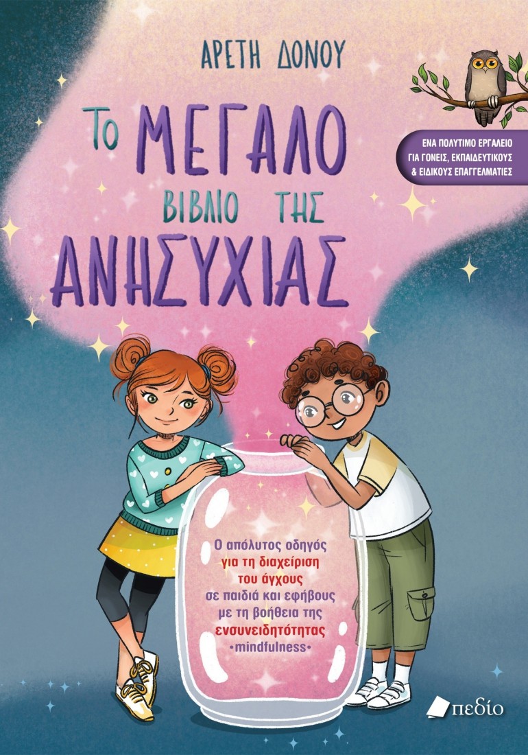 Το μεγάλο βιβλιο της ανησυχίας