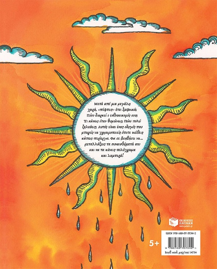 Η μικρή αλχημίστρια