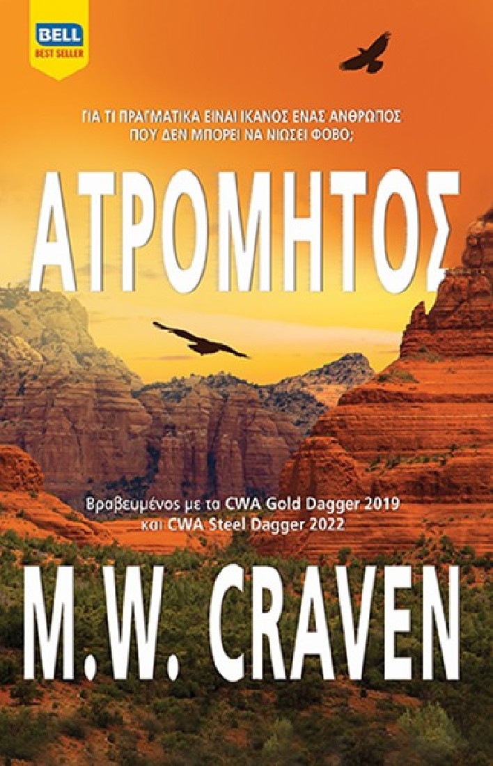 Ατρόμητος (Μπεν Κένιγκ #1)