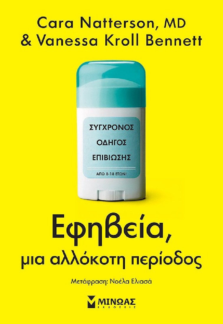 Εφηβεία, μια αλλόκοτη περίοδος