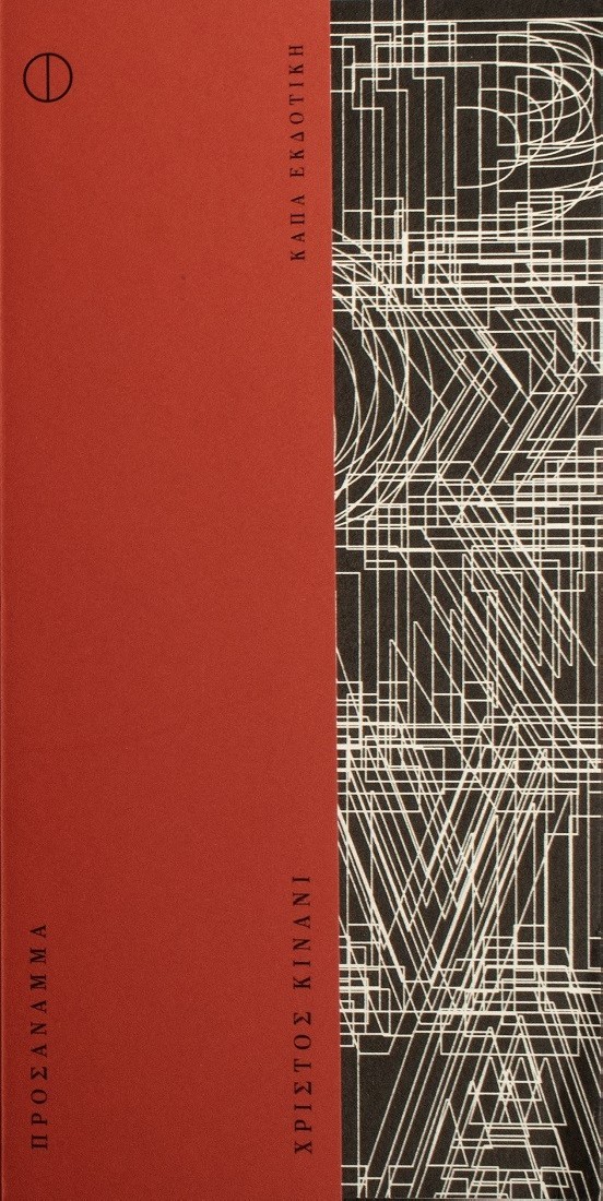 Προσάναμμα