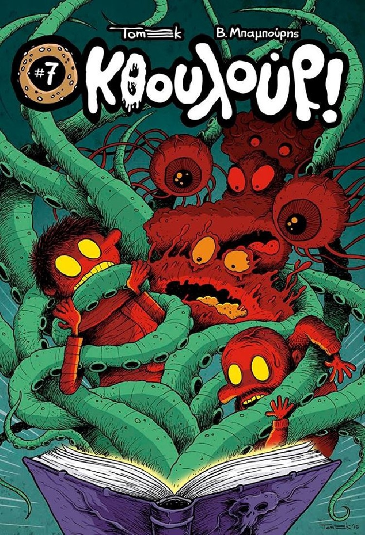 Κουλούρι # 7 (Κθουλούρι)