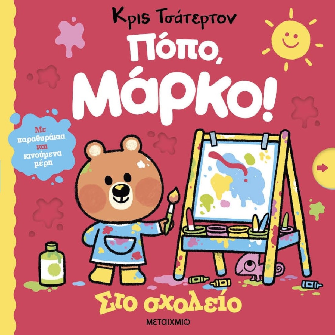 Πόπο, Μάρκο: Στο σχολείο