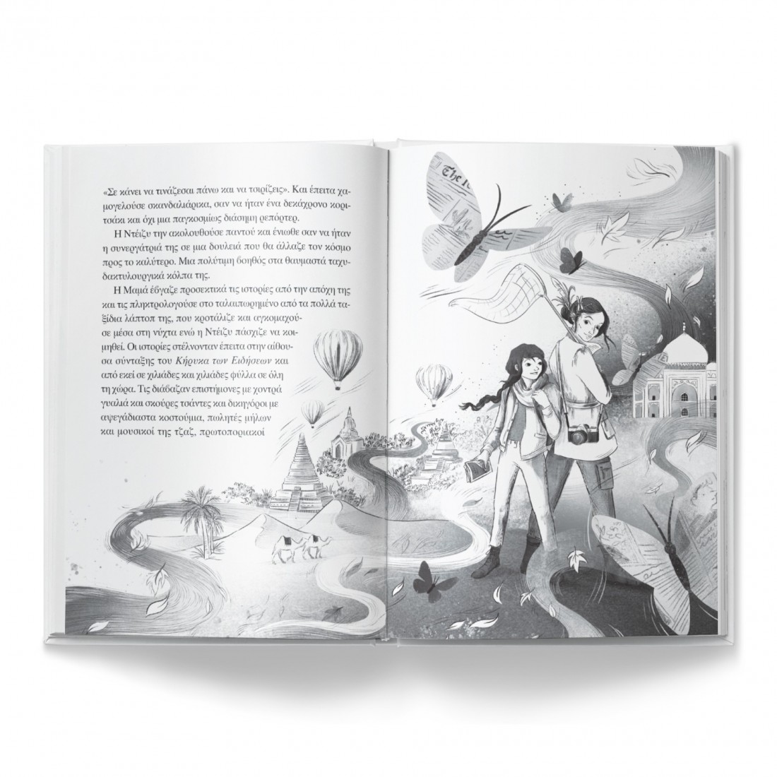 Greenwild 1: Ο κόσμος πίσω από την πόρτα