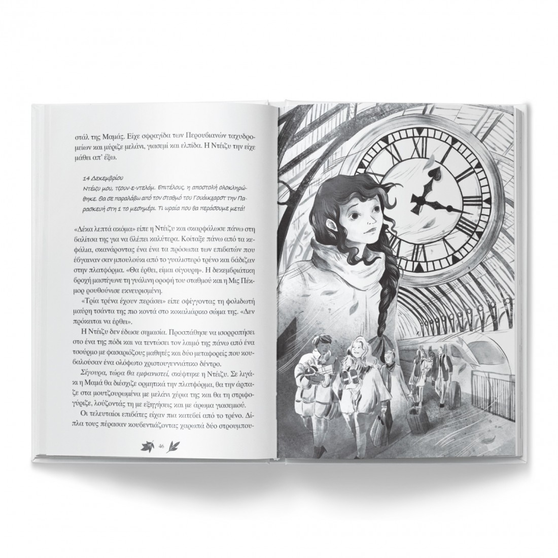 Greenwild 1: Ο κόσμος πίσω από την πόρτα