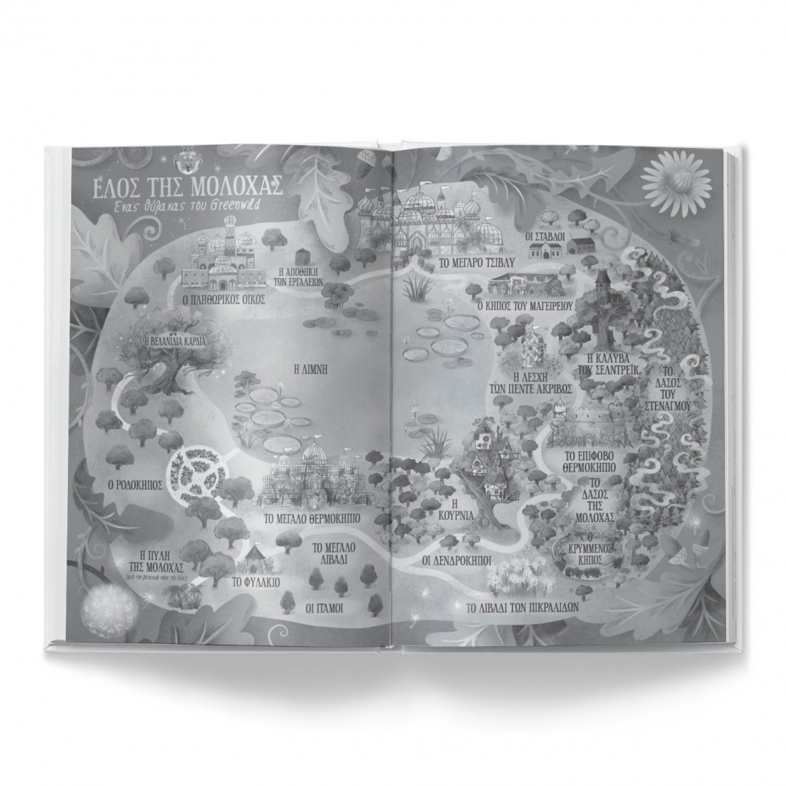 Greenwild 1: Ο κόσμος πίσω από την πόρτα