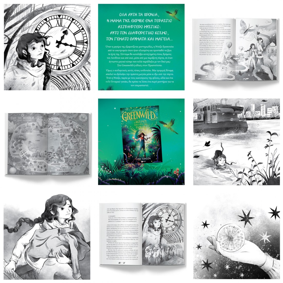 Greenwild 1: Ο κόσμος πίσω από την πόρτα