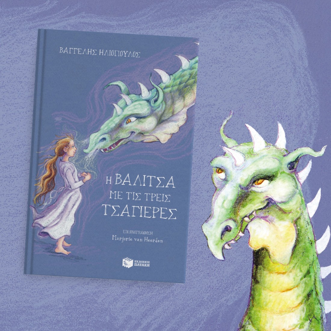 Η βαλίτσα με τις τρεις τσαγιέρες