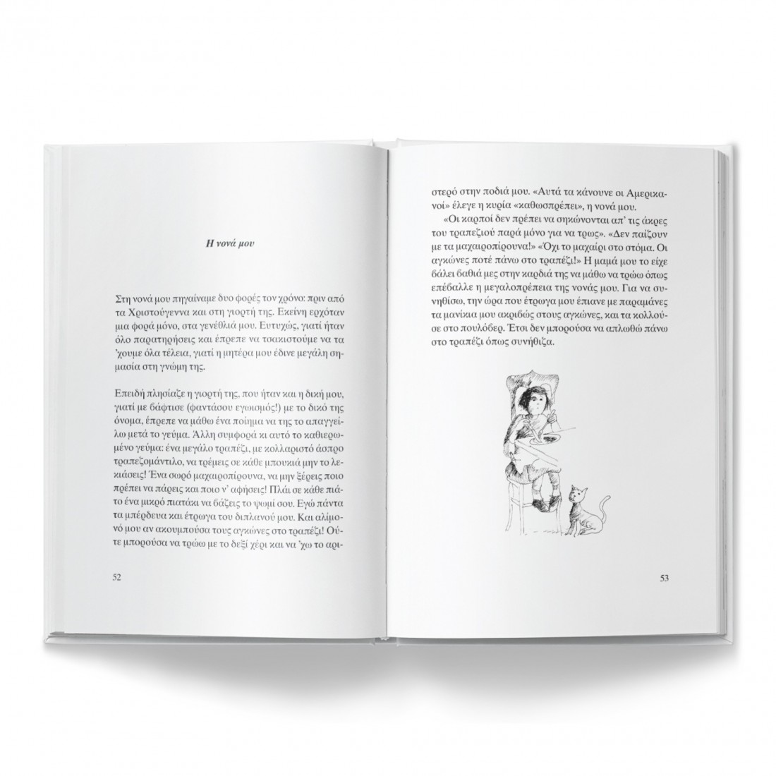 Φίλοι φίλοι καρδιοφίλοι