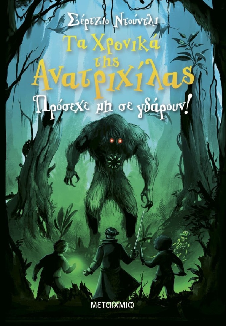 Τα Χρονικά της Ανατριχίλας 2: Πρόσεχε μη σε γδάρουν!