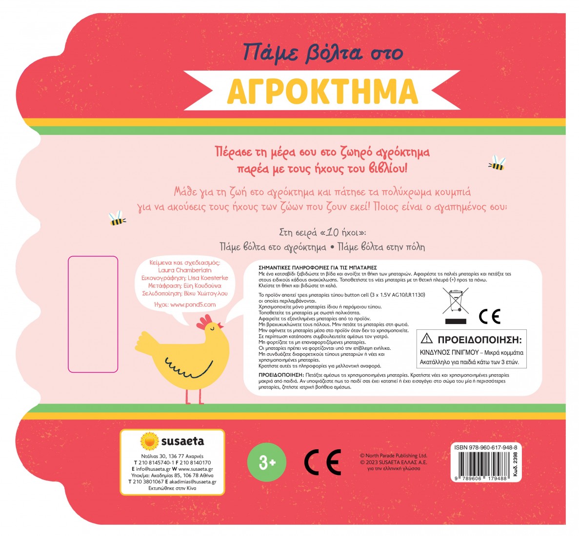 Πάμε βόλτα στο αγρόκτημα (Βιβλίο με ήχους)