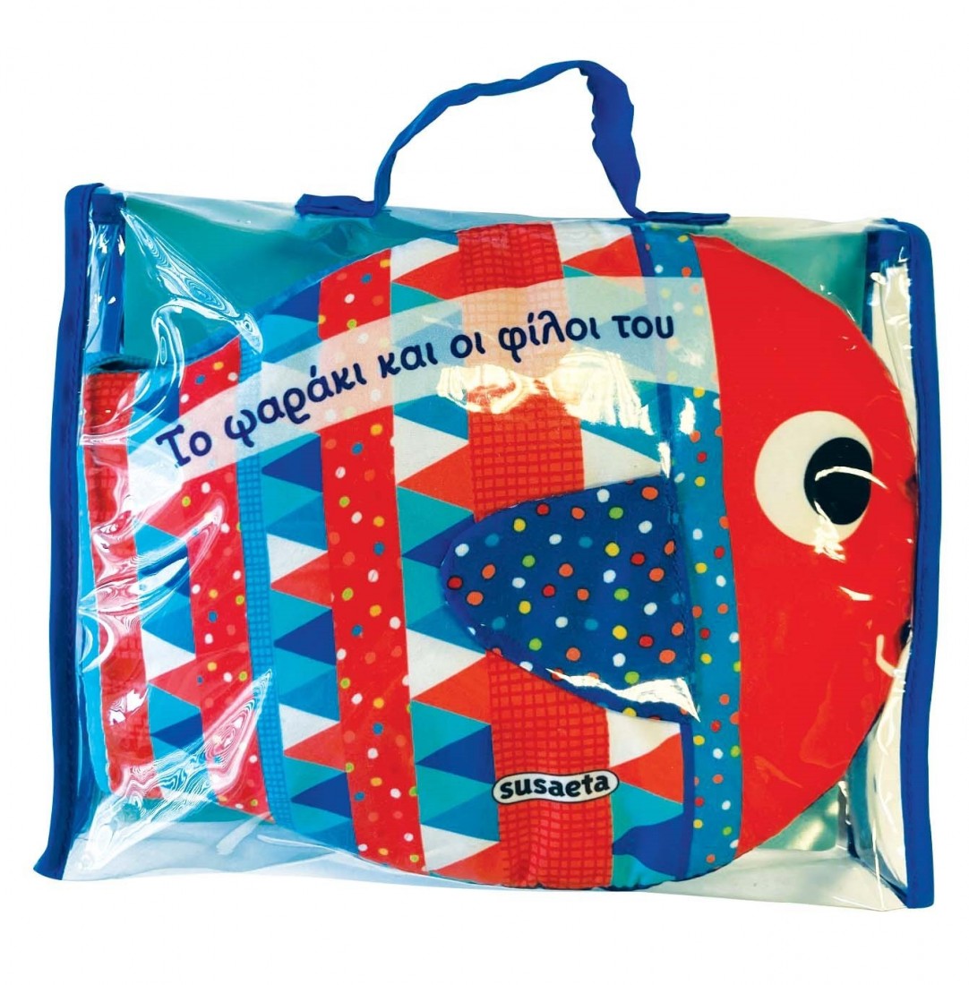 Το ψαράκι και οι φίλοι του