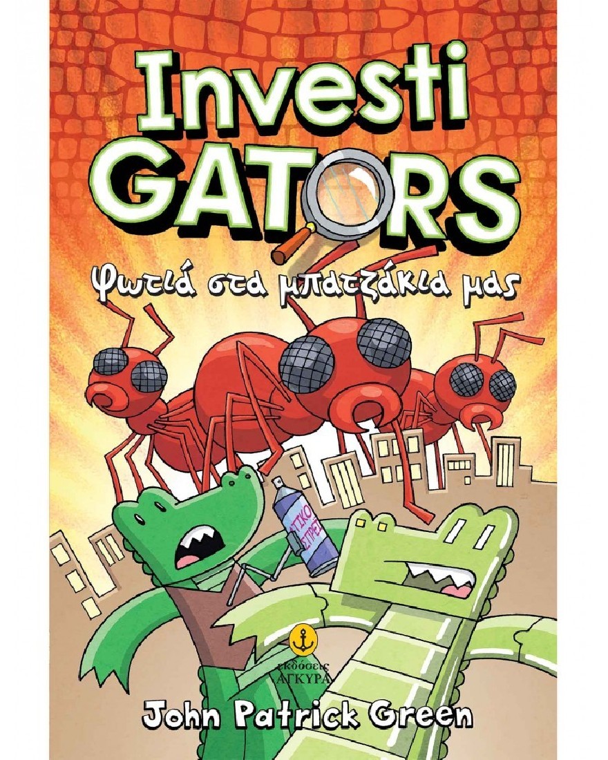 Investigators 4: Φωτιά στα μπατζάκια μας