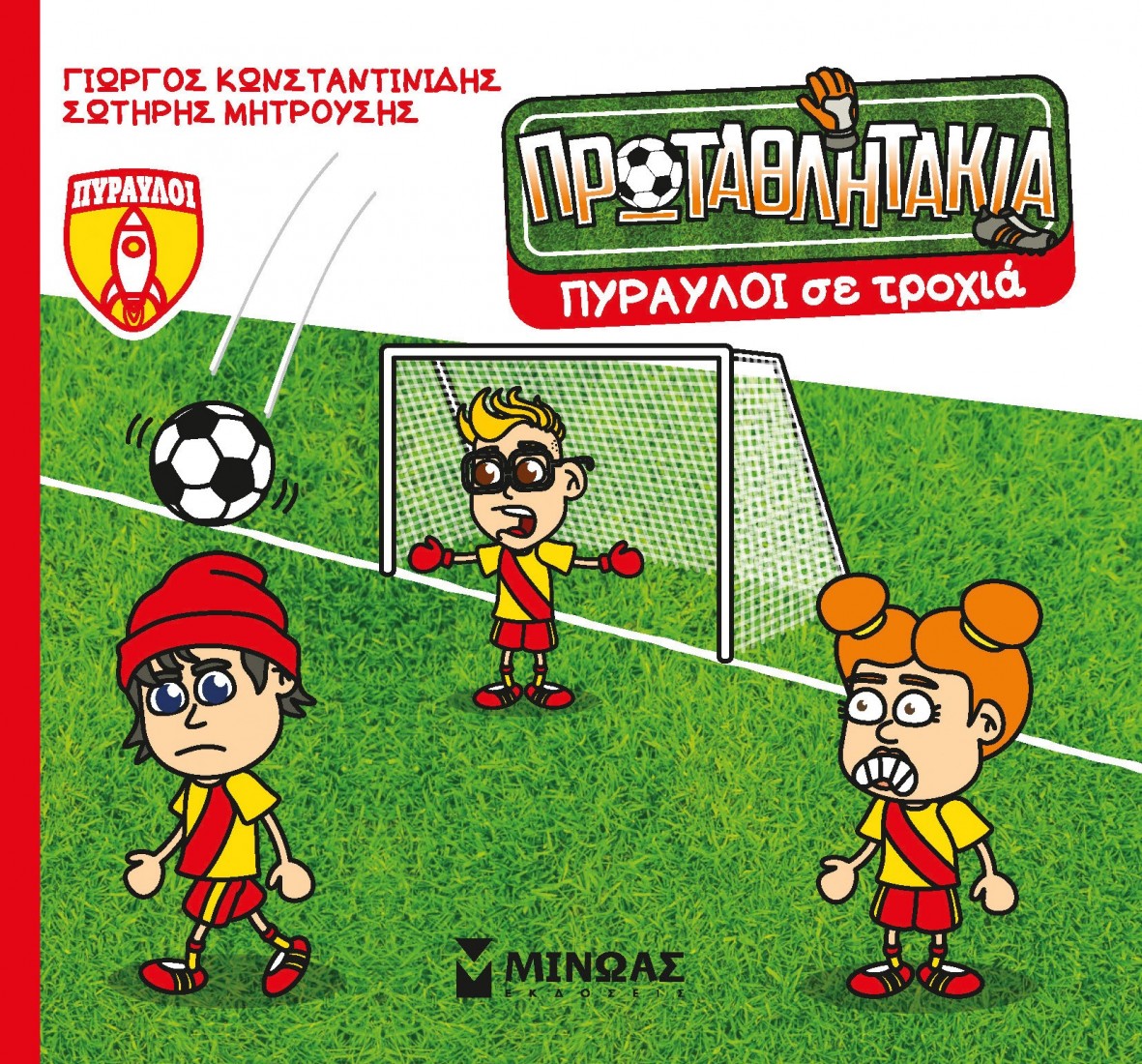 Τα Πρωταθλητάκια 3: Πύραυλοι σε τροχιά