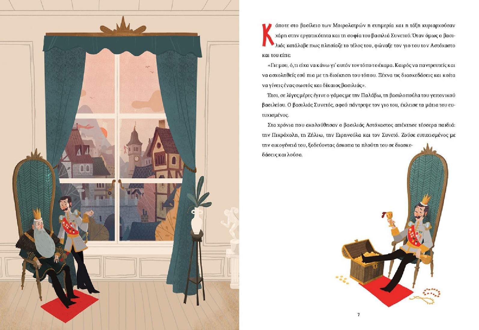 Παραμύθι χωρίς όνομα (Τα δικά μας Κλασικά)