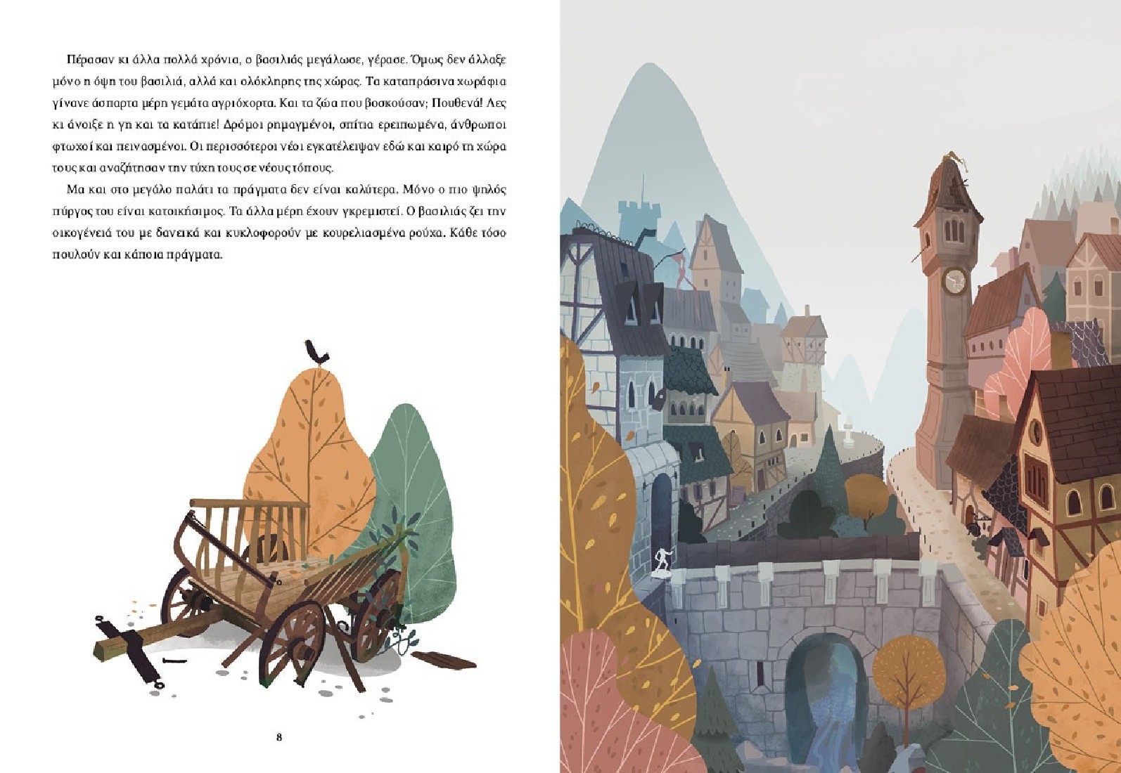 Παραμύθι χωρίς όνομα (Τα δικά μας Κλασικά)