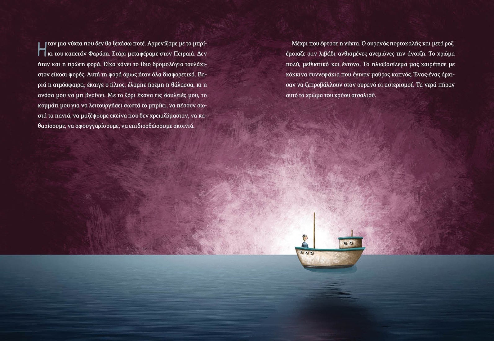 Η Γοργόνα (Τα δικά μας Κλασικά)