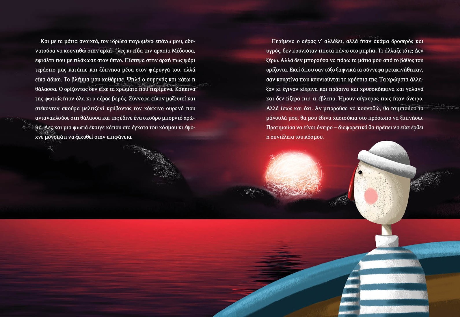 Η Γοργόνα (Τα δικά μας Κλασικά)