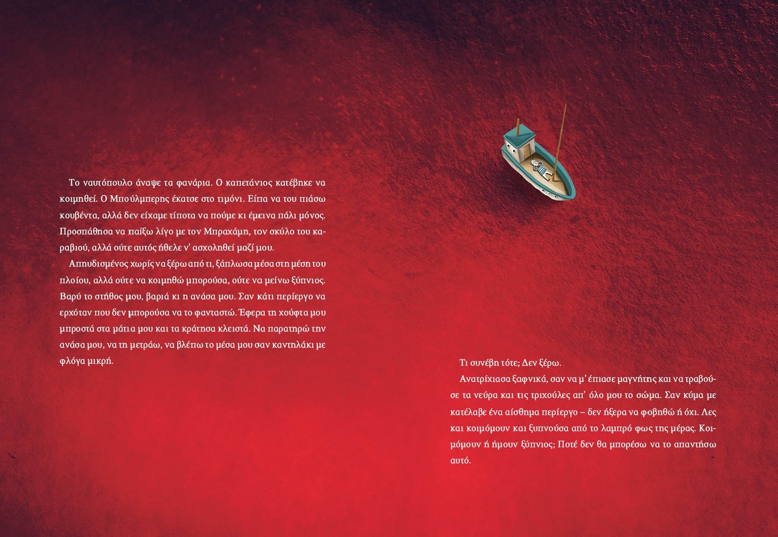 Η Γοργόνα (Τα δικά μας Κλασικά)