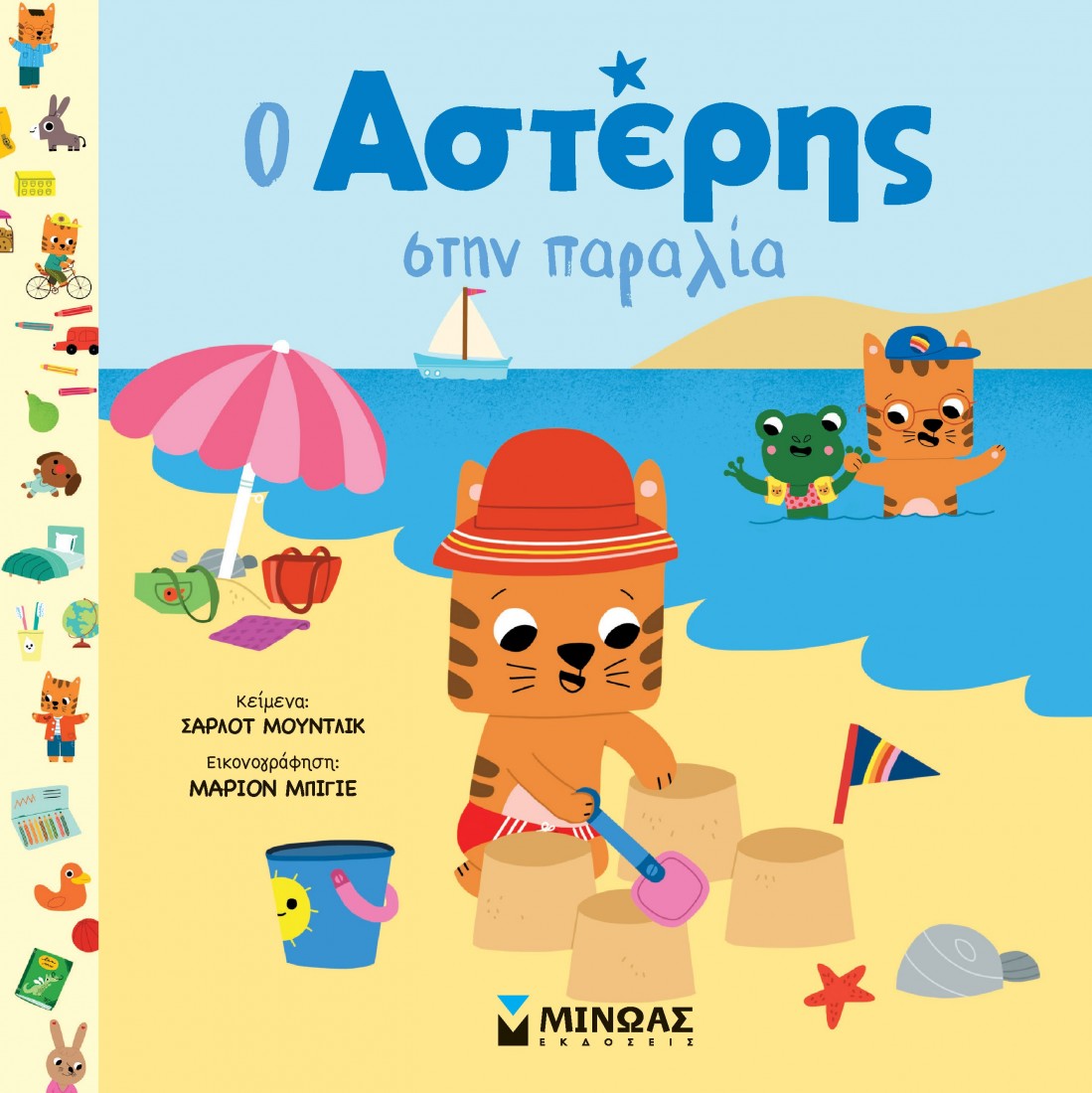 Ο Αστέρης στον γιατρό