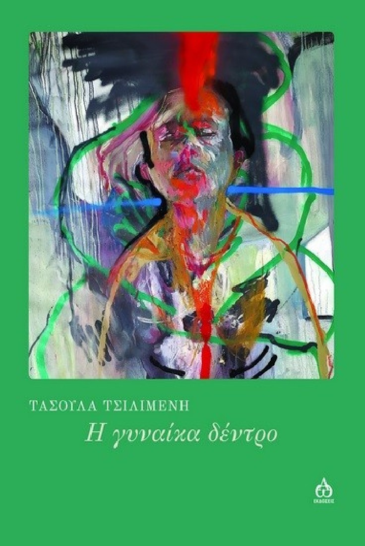 Η γυναίκα δέντρο