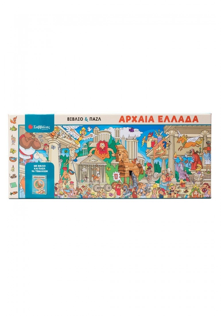 Puzzle 96τμχ. & βιβλίο Αρχαία Ελλάδα 34506 Σαββάλας