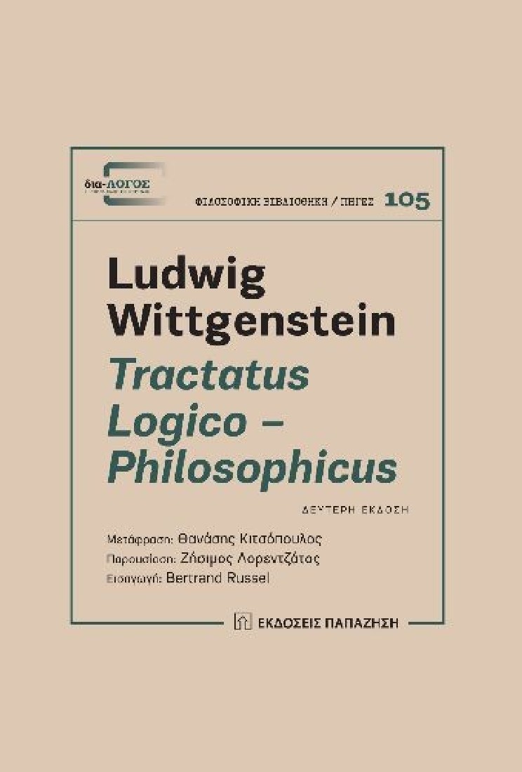 Tractatus Logico - Philosophicus
