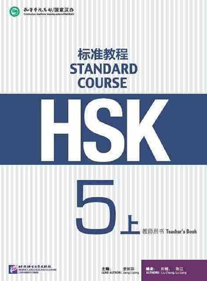 HSK STANDARD COURSE 5A WB