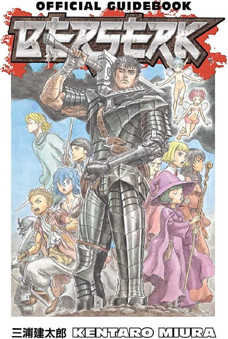 BERSERK OFFICIAL GUIDEBOOK PB