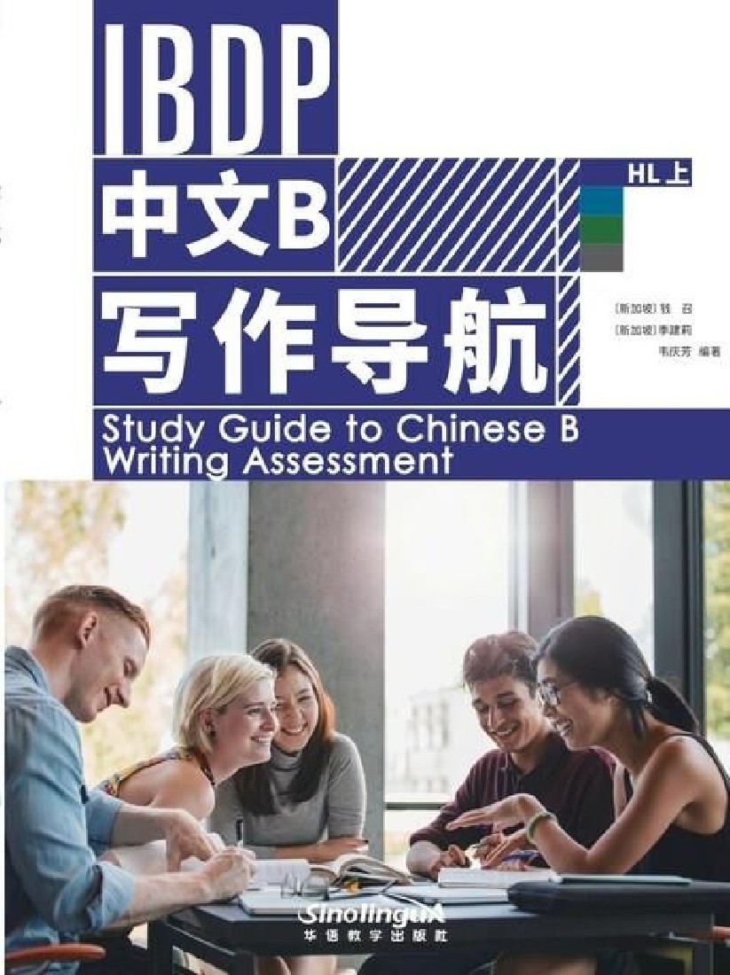 STUDY GUIDE TO CHINESE B : B WRITING ASSESSMENT HL1 PB