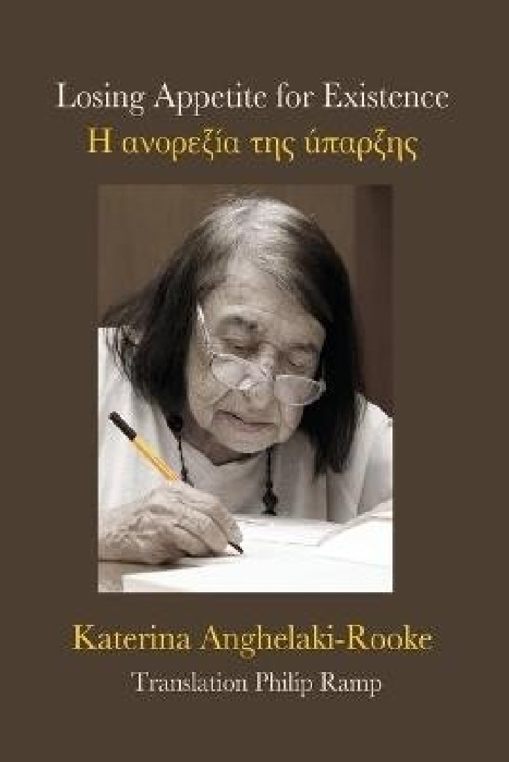 LOSING APPETITE FOR EXISTENCE