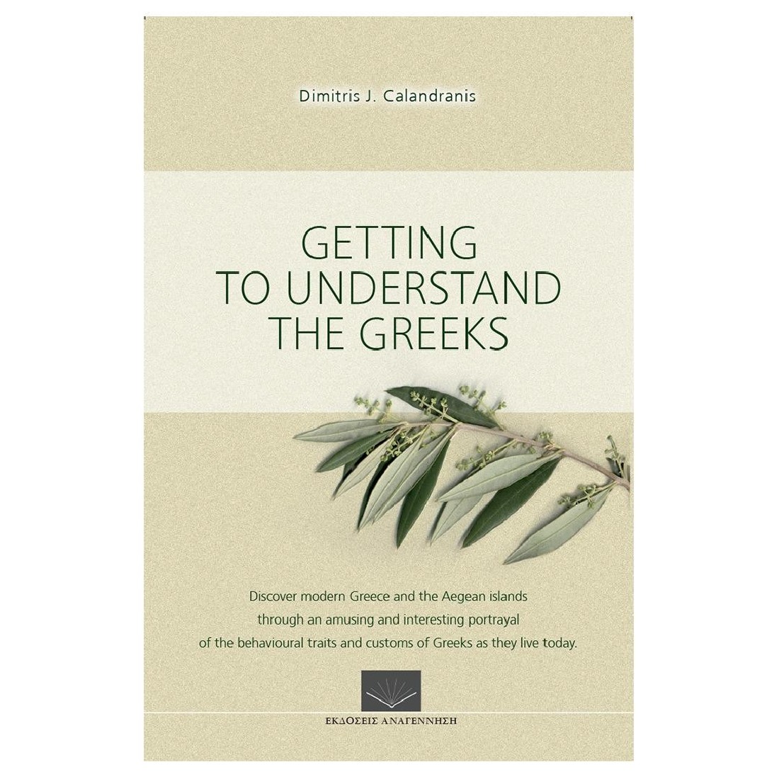 GETTING TO UNDERSTAND THE GREEKS