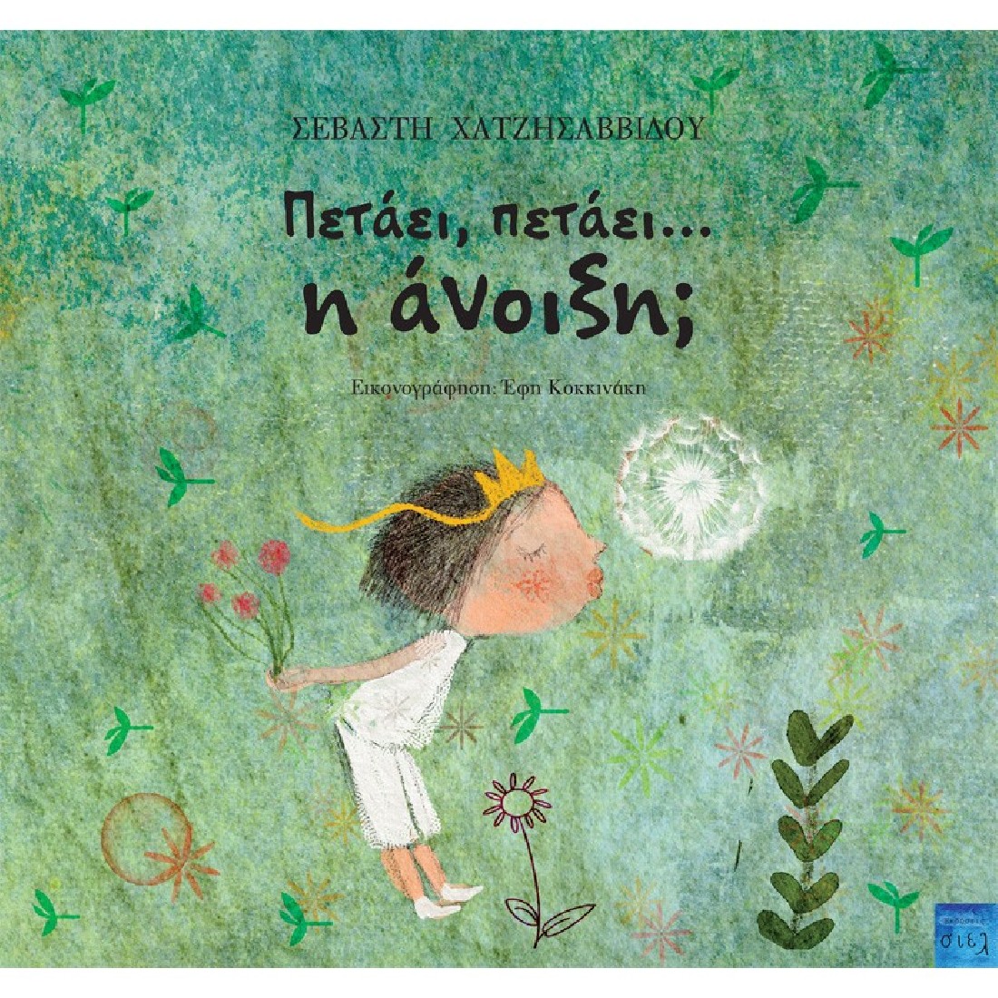 Πετάει, πετάει… η άνοιξη