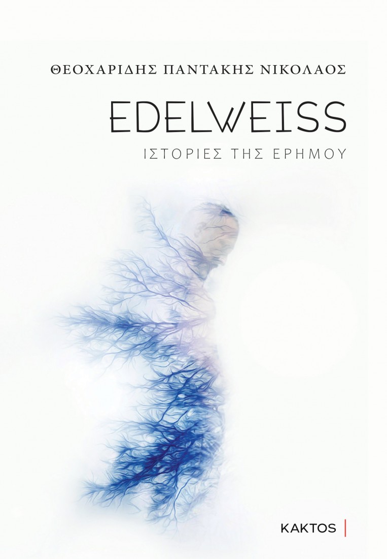 EDELWEISS - Ιστορίες της ερήμου