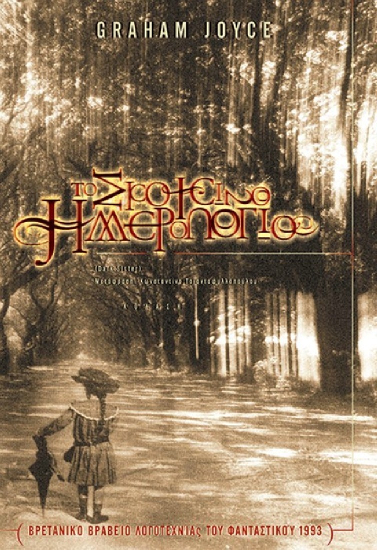 Το σκοτεινό ημερολόγιο