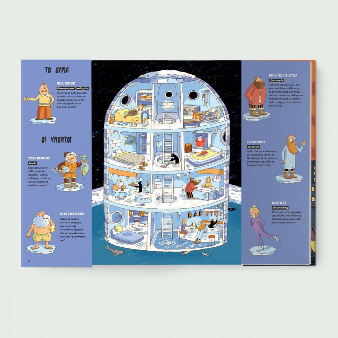 Γρίφοι σε κάθε όροφο 2:  Οι 12 χτύποι του μεσονυχτίου