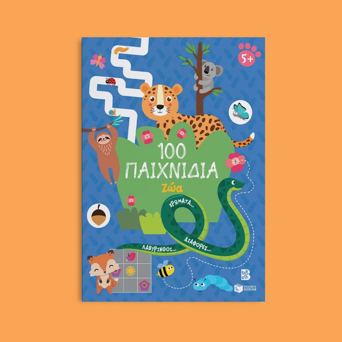 100 διασκεδαστικά παιχνίδια: Ζώα