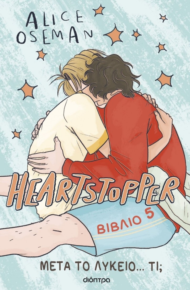Heartstopper 5: Μετά το λύκειο... τι;