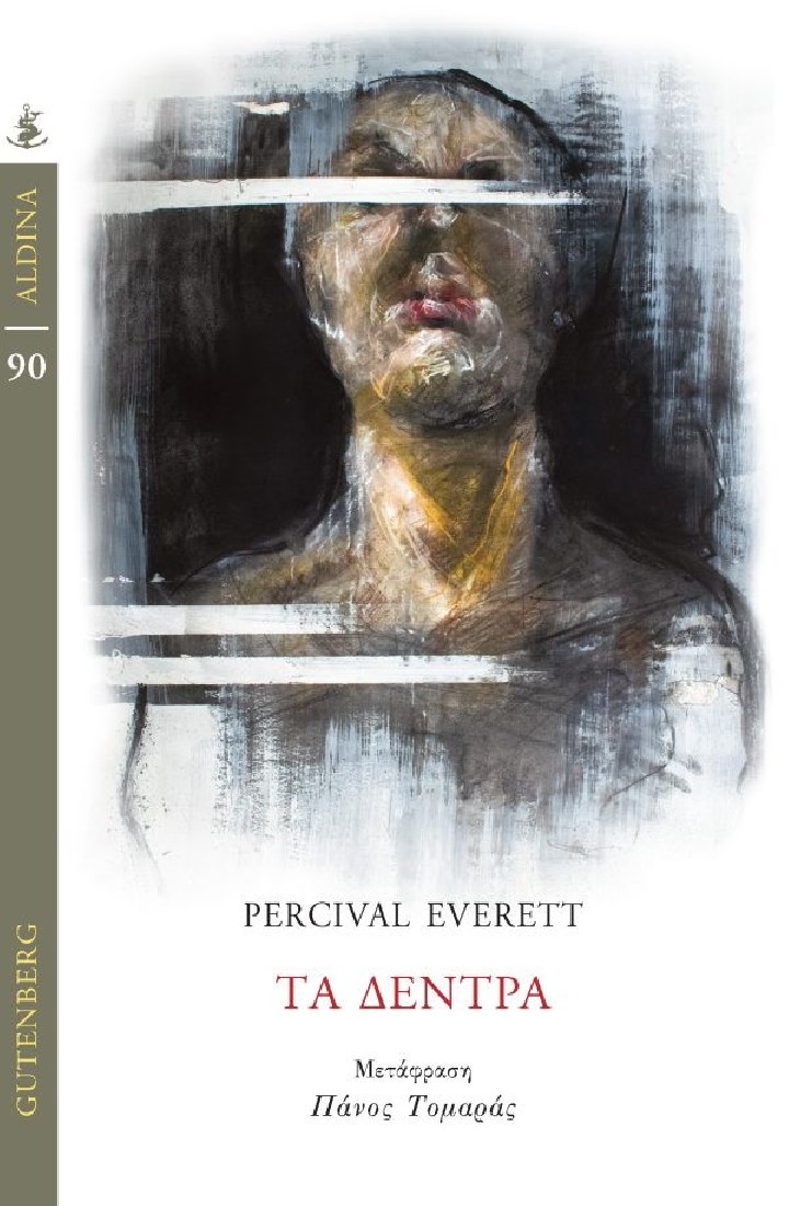 Τα Δέντρα (Σειρά Aldina)