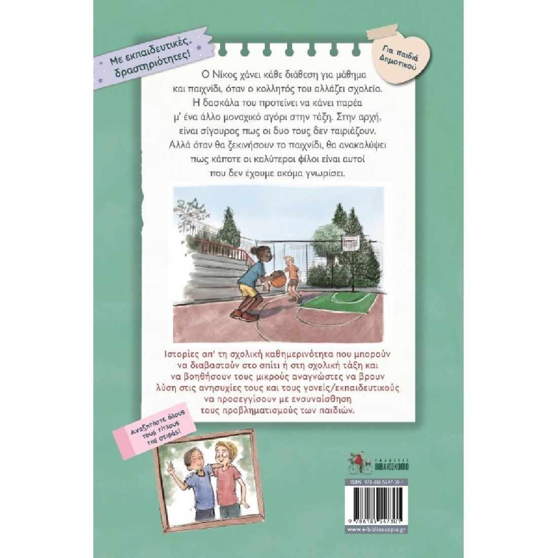 Πάμε σχολείο με την Άννα και τον Νίκο 6: Φίλοι κολλητοί, νέοι και παλιοί